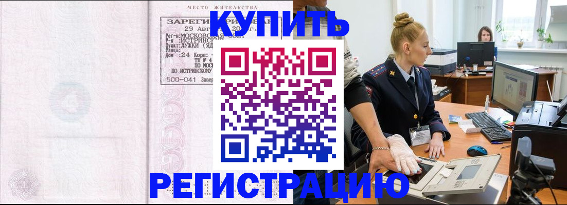 временная регистрация надежно в Электрогорске
