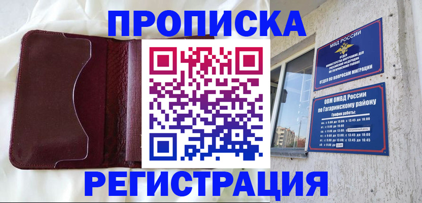 временная регистрация законно в Электрогорске